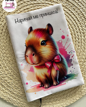 Елегантна подвързия „Наричай ме принцеса“